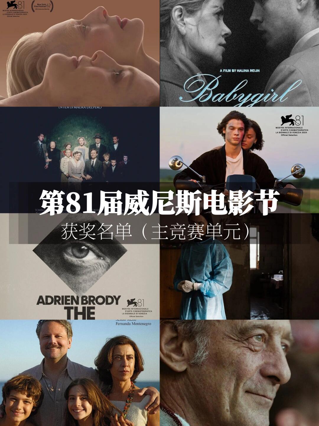 电影｜新鲜热乎威尼斯电影节获奖名单出炉