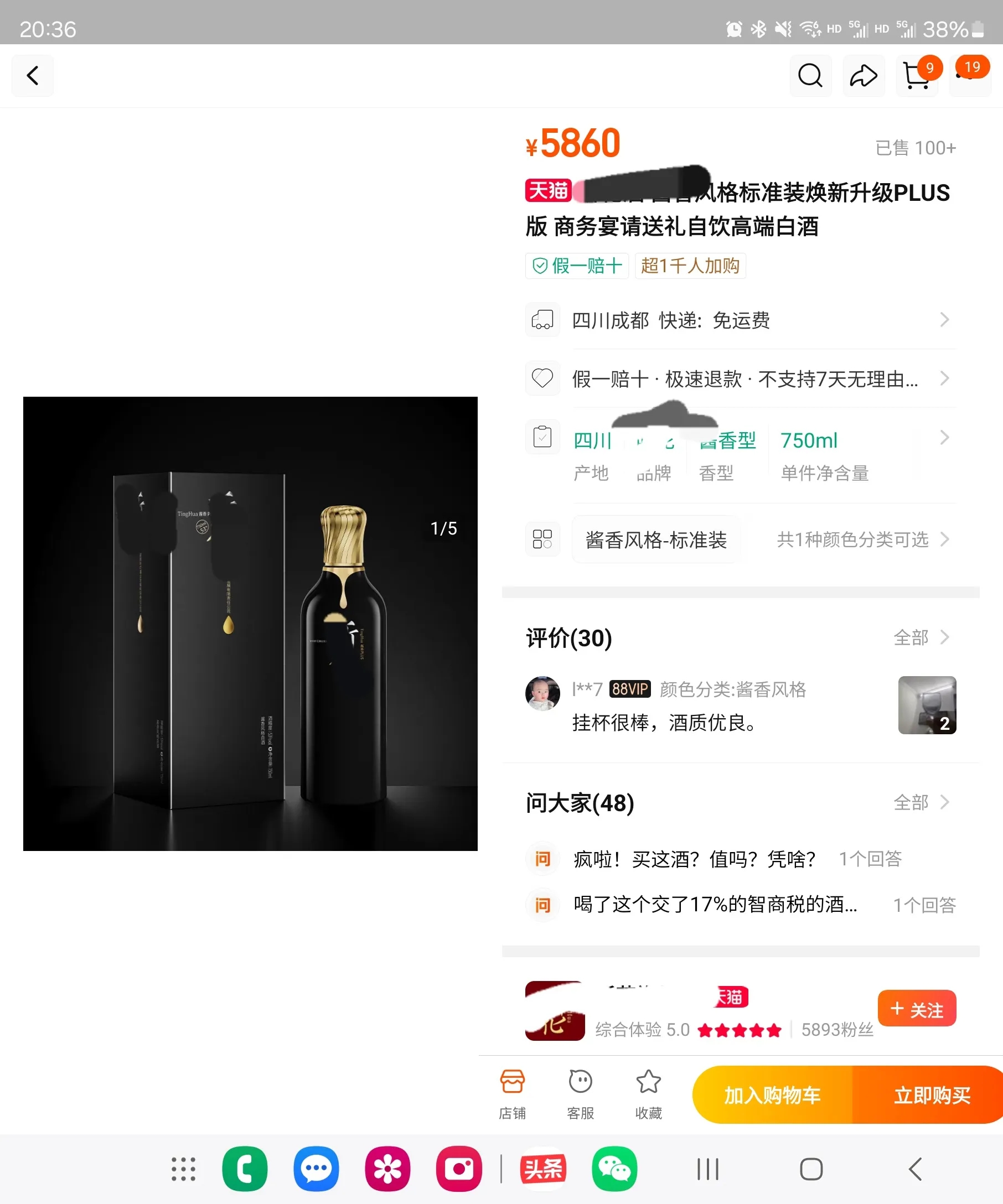 315晚会期间的截屏