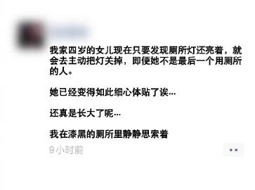 妈妈：我家宝贝儿可能是古希腊掌管厕灯的神，象征着不顾别人死活的责任心… ​