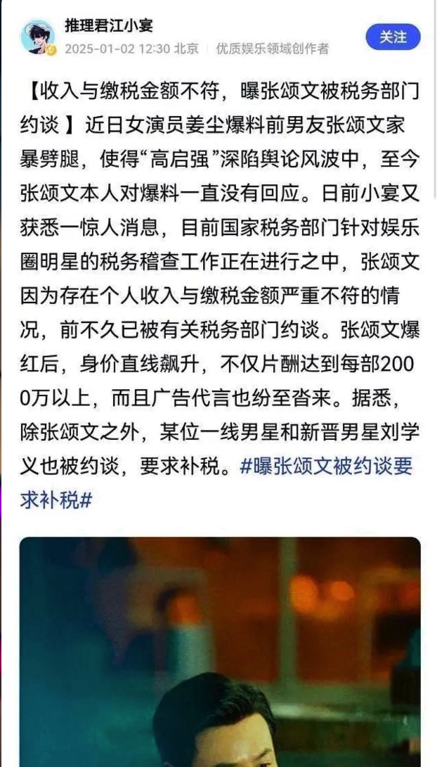 张颂文被曝被税务部门约谈