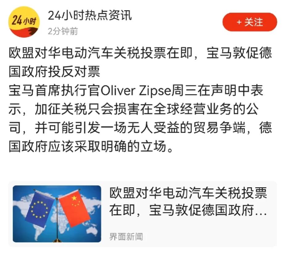 德国现在犹犹豫豫，反对对中国电动汽车加征关税的提案不是很坚决。客观上看，反对不坚