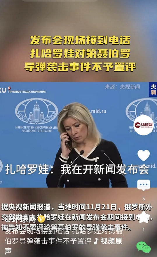 不仅是洲际导弹，就连开个新闻发布会俄罗斯也创造了史无前例的历史！
据《环球网》报
