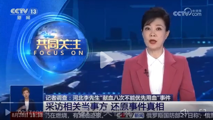 河北廊坊市的李先生8次无偿献血，却在手术需要时无法优先用血的事件，引发了广泛关注