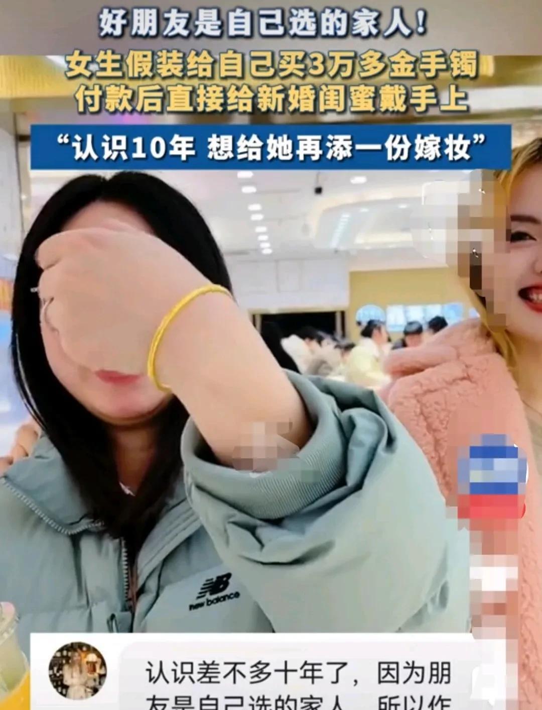 重庆，女子一起玩了十年的闺蜜要结婚了。一天女子约闺蜜去金店逛逛，女子和闺蜜精挑细