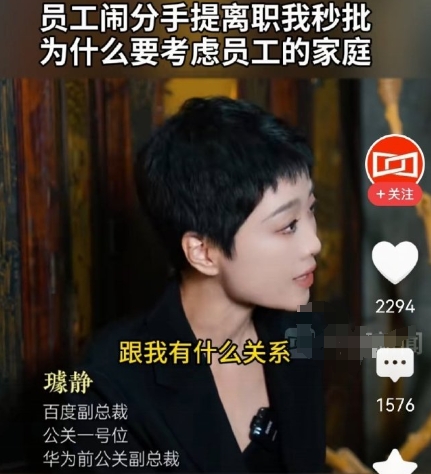 女副总裁（VP）的“老板言论”非常冷血无情言论，引发社会关注和网友吐槽。

虽然