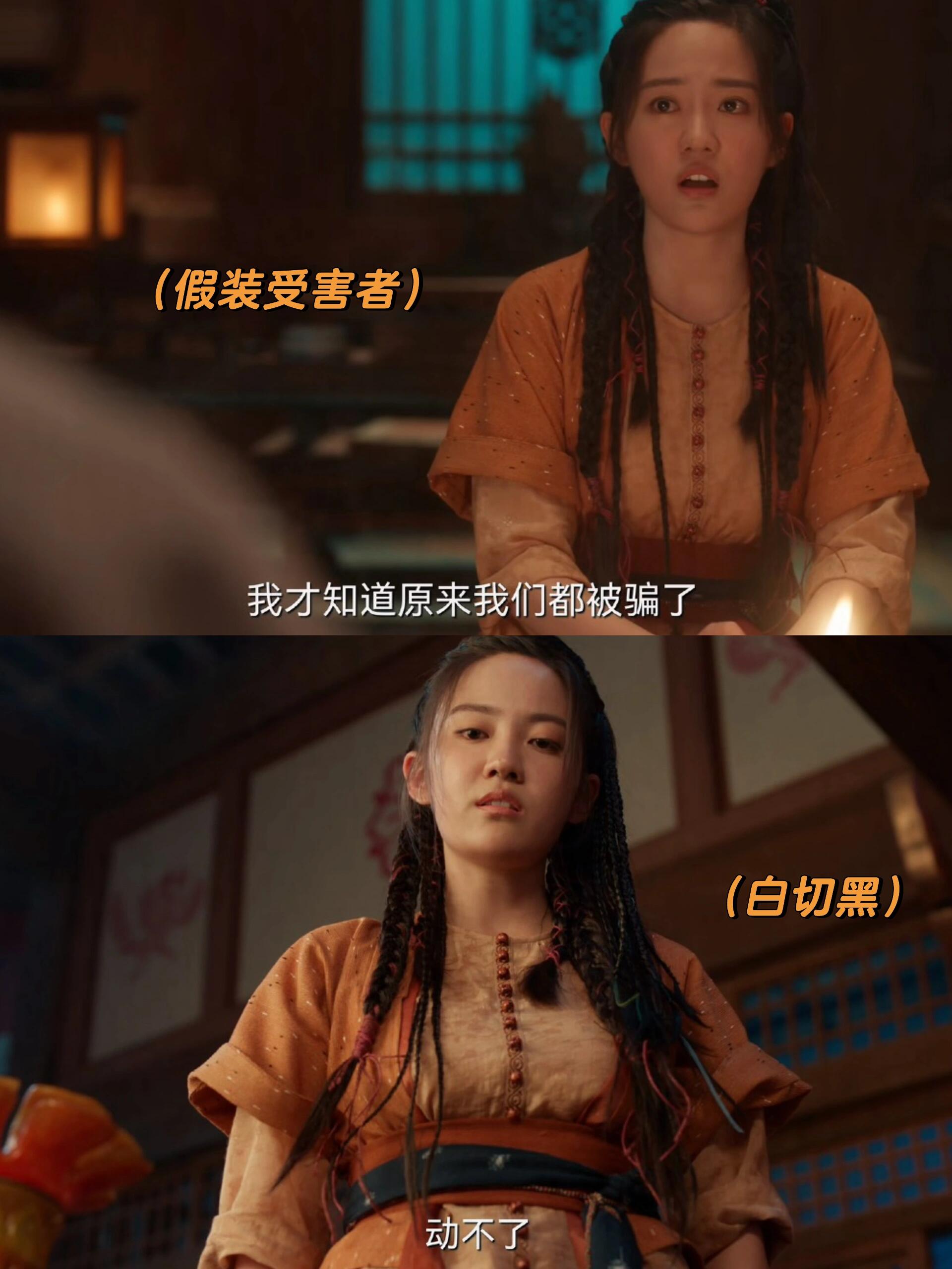白切黑，装作受害者居然是扮猪吃老虎