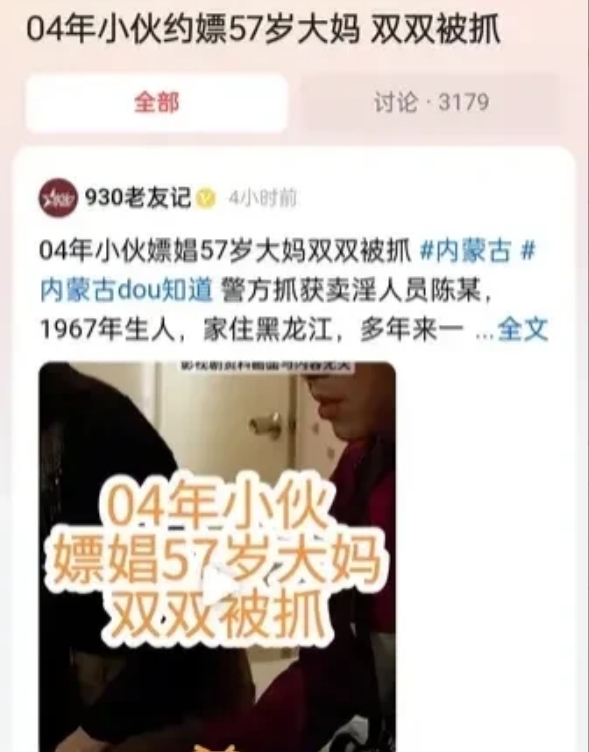 内蒙古呼和浩特，04年小伙竟然鬼迷心窍，与57岁的大妈试图发生关系，可是两人却被