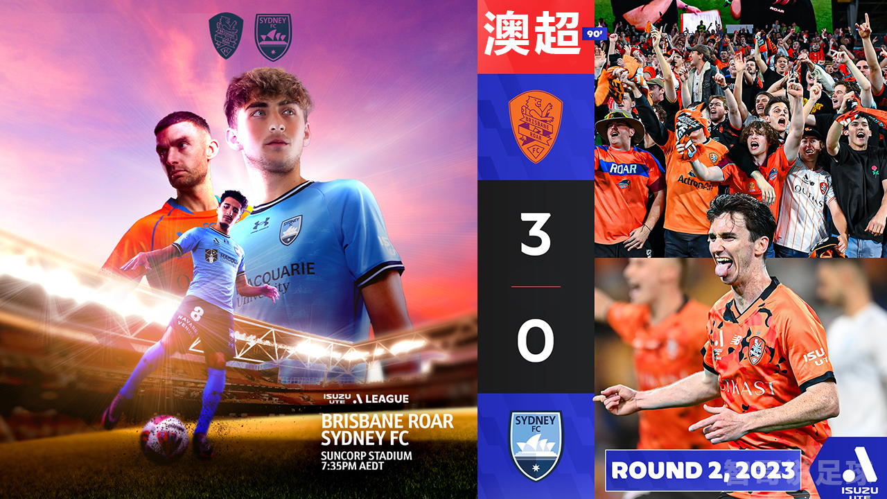 澳超布里斯班狮吼VS悉尼FC：狮吼新赛季一胜难求！悉尼能否重返胜轨？