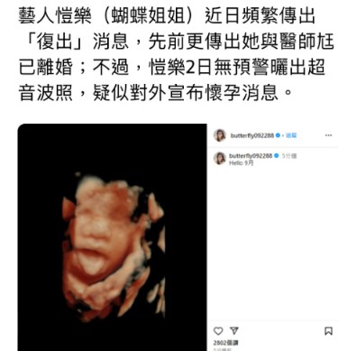 蝴蝶姐姐怀孕