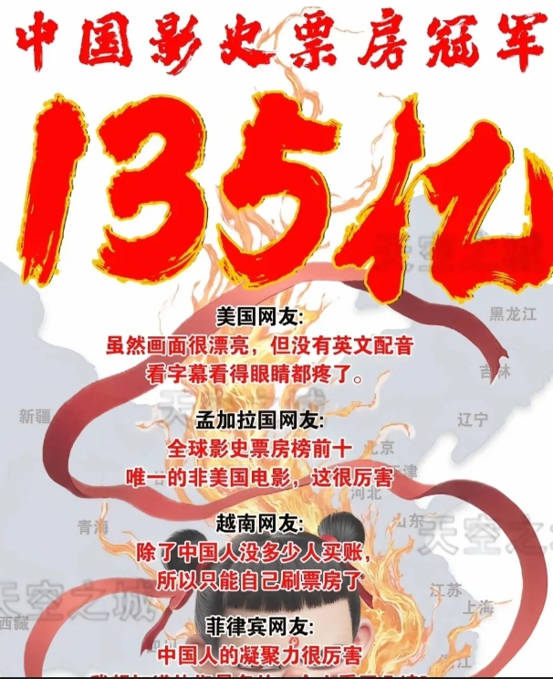 太惭愧了！
哪吒票房超过135亿了！
我看过三次，却没有贡献一分电影票，汗颜！