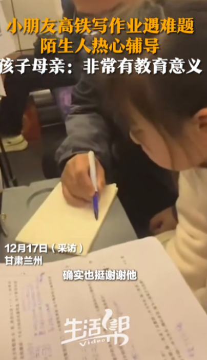 这个老师火了！因为老家办喜事，小女孩只能在高铁上写作业，遇到题目不会时，女孩便向