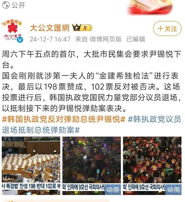 表决结果出炉，韩国第一夫人保住了