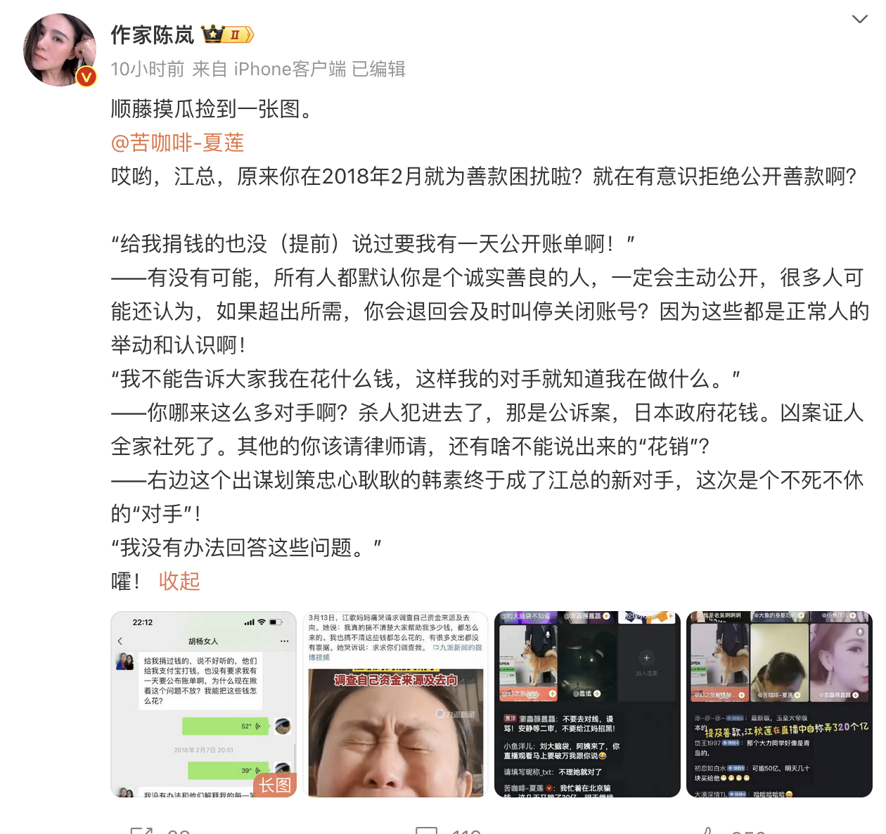 给我捐款的人，说句不好听的，他们给我打钱也没有要求我要公布账单，我没办法解释我的