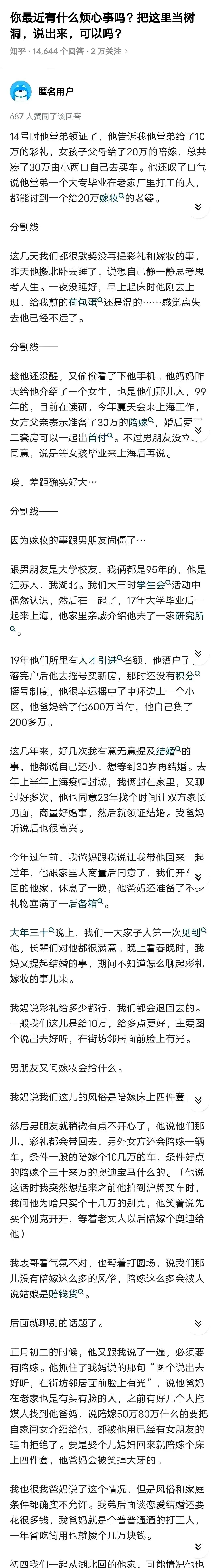 啥？就因为彩礼嫁妆那点事儿，我跟他的爱情小船说翻就翻？昨晚上偷瞄他手机，我滴妈呀