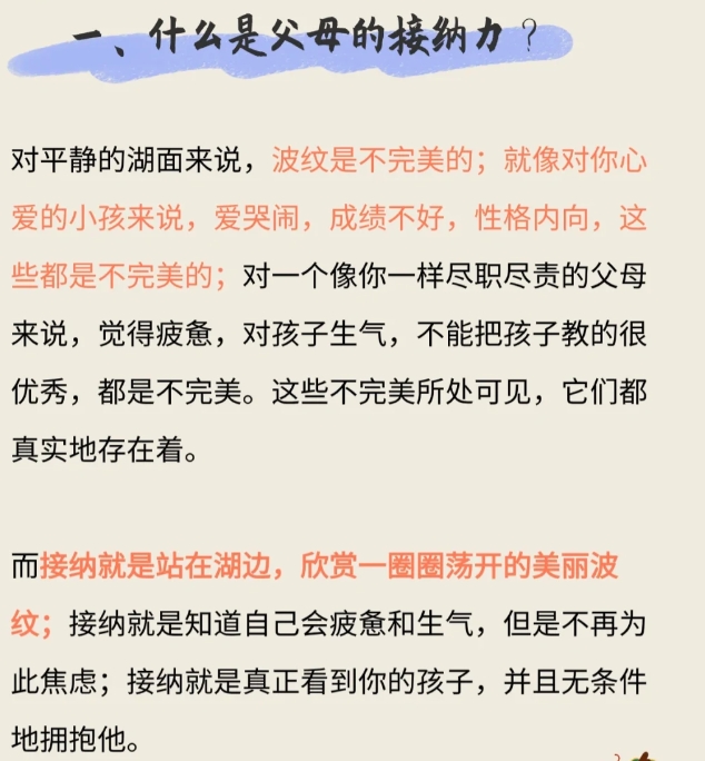 我们总说要接纳孩子，那到底接纳什么？