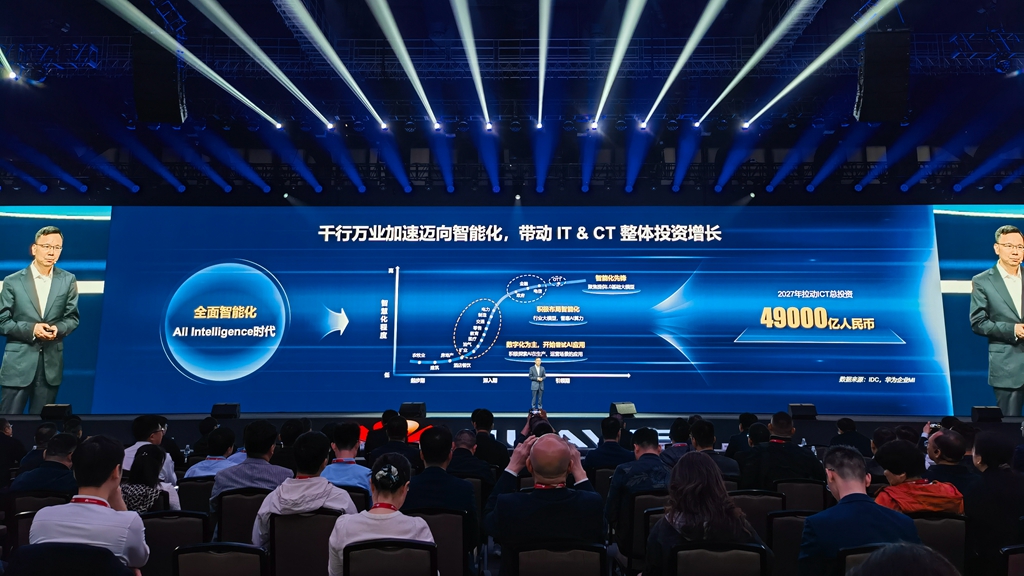 【千行万业加速迈向智能化 到2027年将拉动4.9万亿ICT投资】千行万业正加速