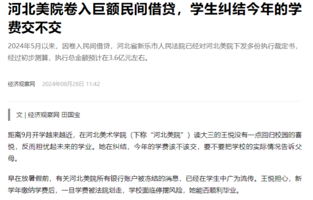 事情闹大了！河北美院卷入“套路贷”，新学期学生不敢交学费

开学临近，全国学生都