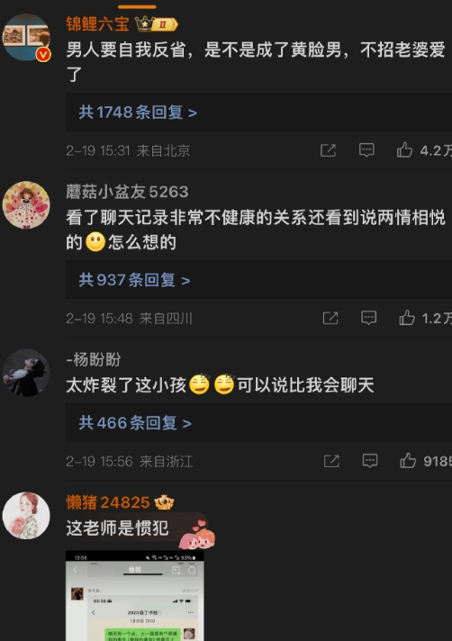 #学校通报女教师出轨高中生#下面的评论比这件事本身更加令人无语。作为老师，跟未成