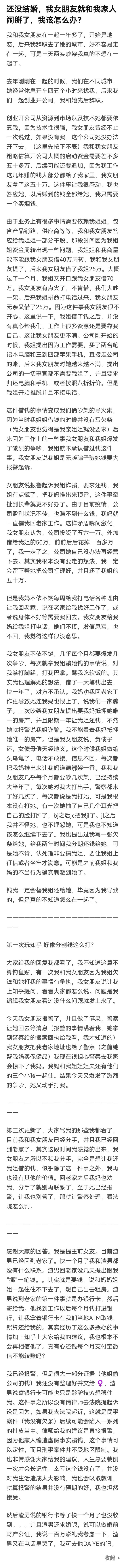 我姐借了女朋友的钱