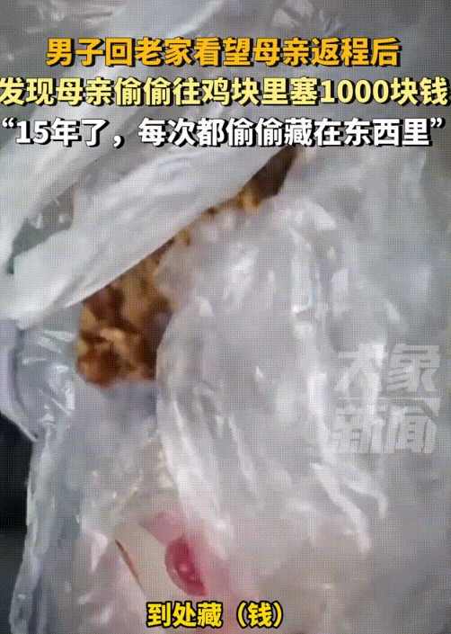 男子15年来每次回家都会受到来自母亲偷偷塞得钱，每次问母亲，母亲总有着不同的给钱