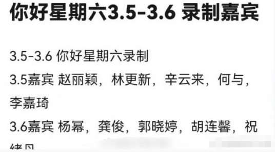 与凤行与狐妖小红娘3月对打

两部剧都爆出了录制《你好星期六》的消息，应该是真得