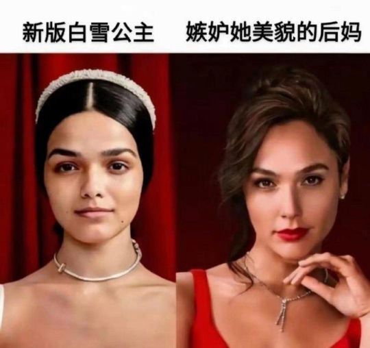 没毛病啊，白雪公主嫉妒她美貌的后妈