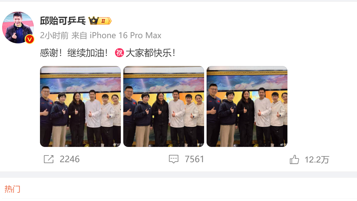 邱贻可生日！众多弟子庆生祝福，孙颖莎现场大嗓门：许愿呐
邱贻可迎来39周岁的生日