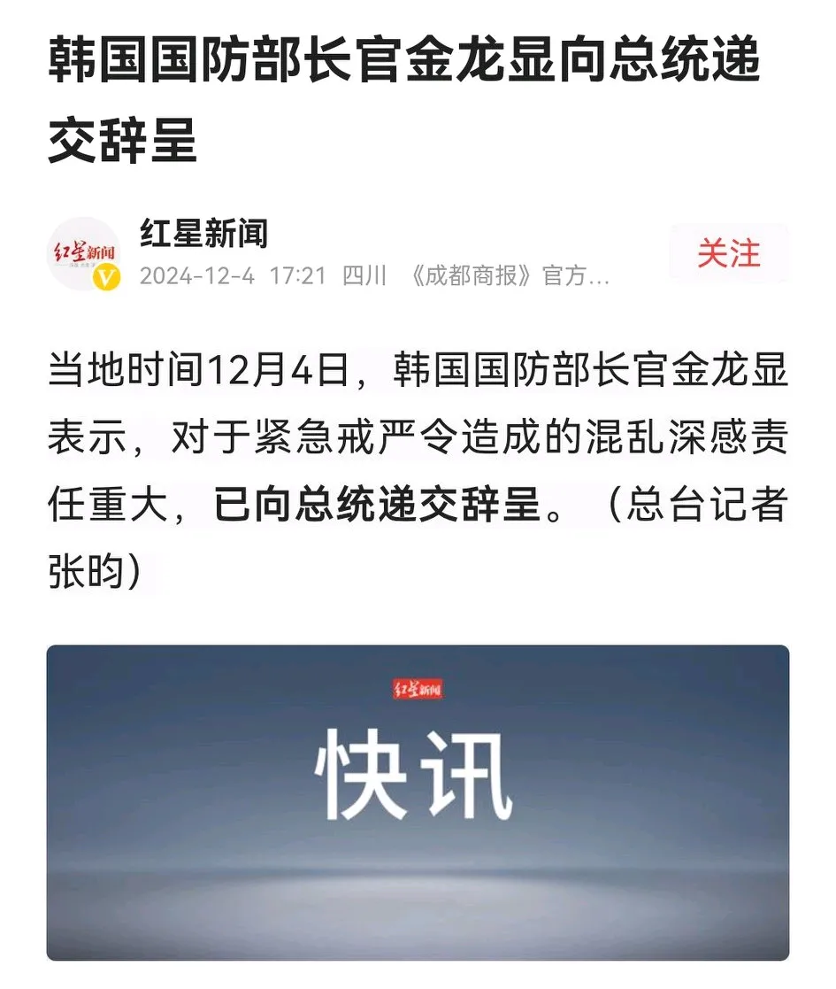 国国防部长金龙显果然递交了辞呈，连自己的命运都防不胜防