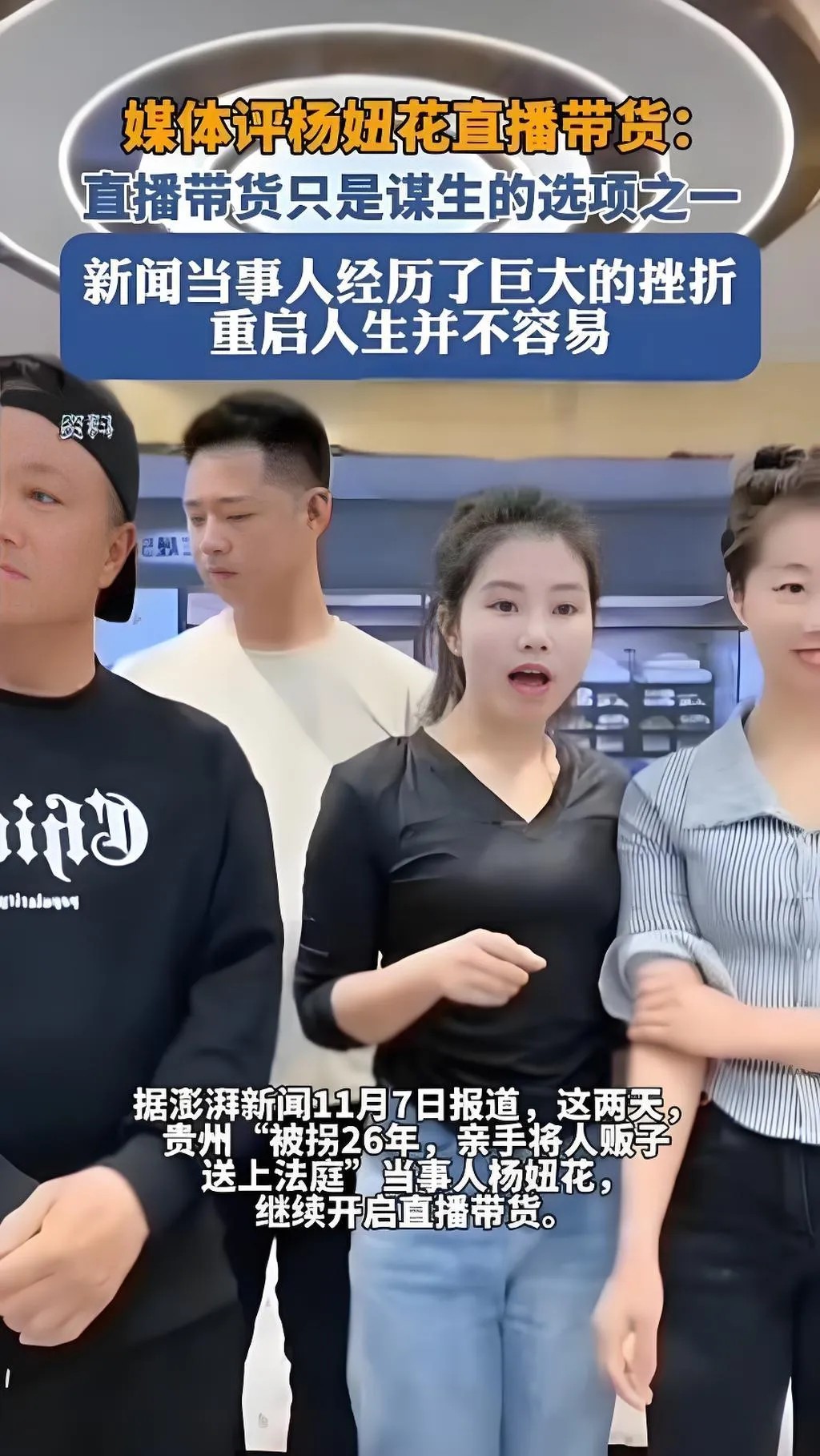 杨妞花直播带货，有些人急了!