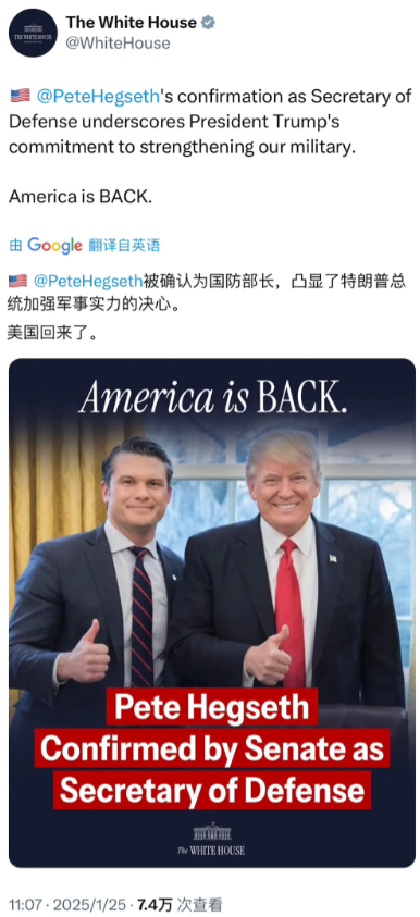 美国白宫刚刚（北京时间1月25日11:07）写道：“皮特·海格塞斯被确认为国防部