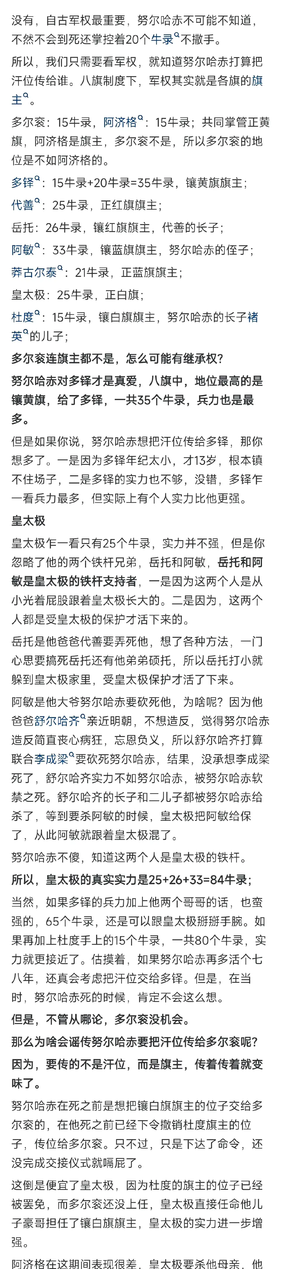 真实的清朝历史上皇太极到底有没有抢多尔衮的皇位？ ​