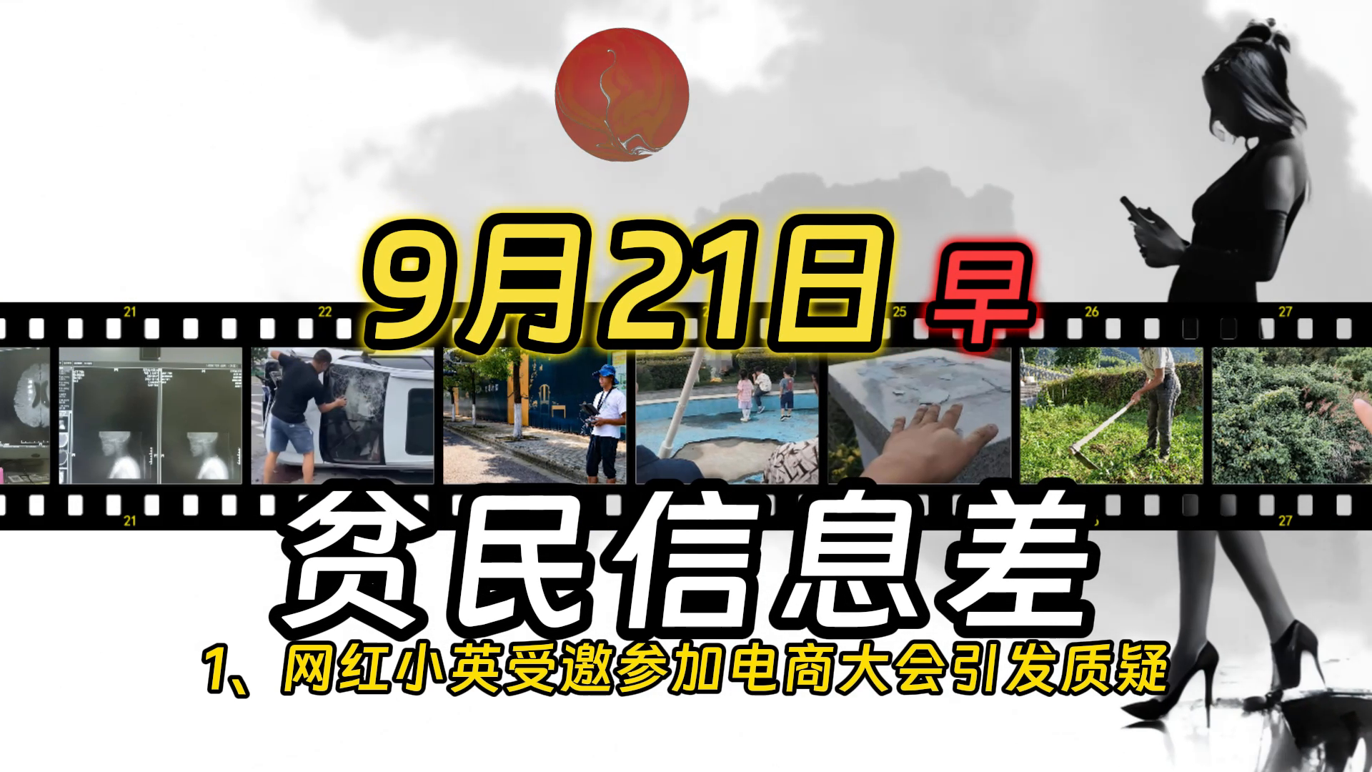 1、网红小英因舆论陷入困境；2、医生举报无锡虹桥医院涉嫌骗保；3、贾程浩砸车救人