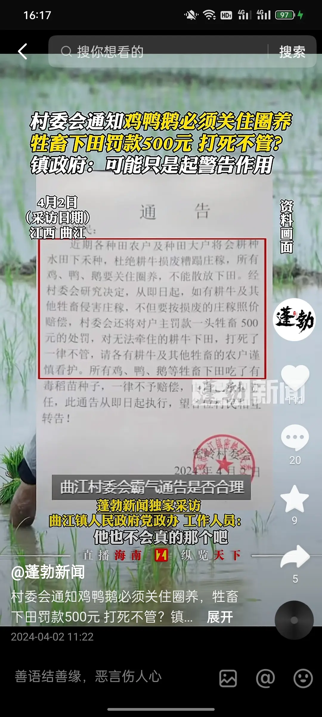 农民太难了，这不让那不让的。