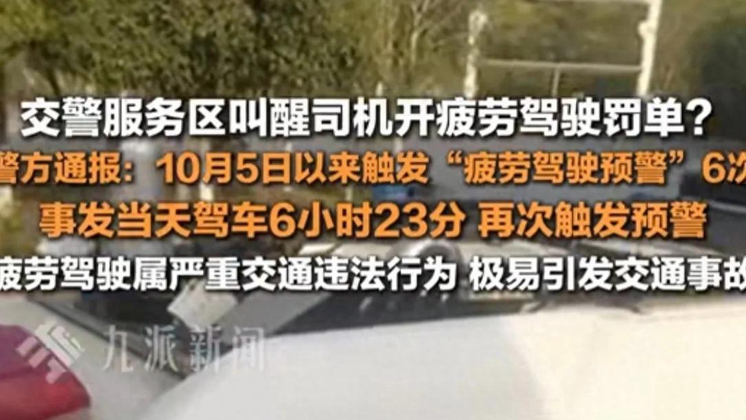 江西交警:疲劳驾驶预警6次，司机连续开近7小时，情况果然不小！