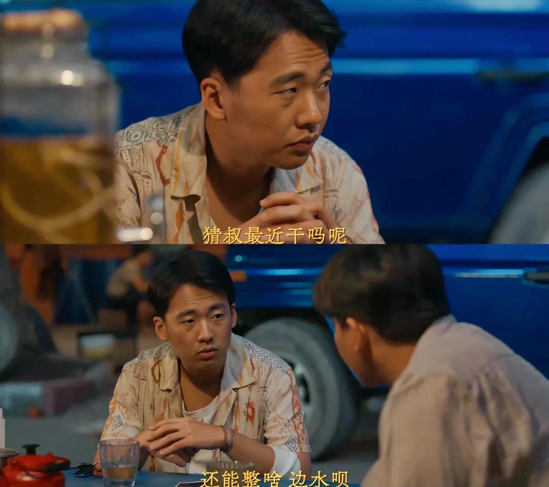 猜叔毒贩身份曝光，才知他早被觉辛吞盯上了