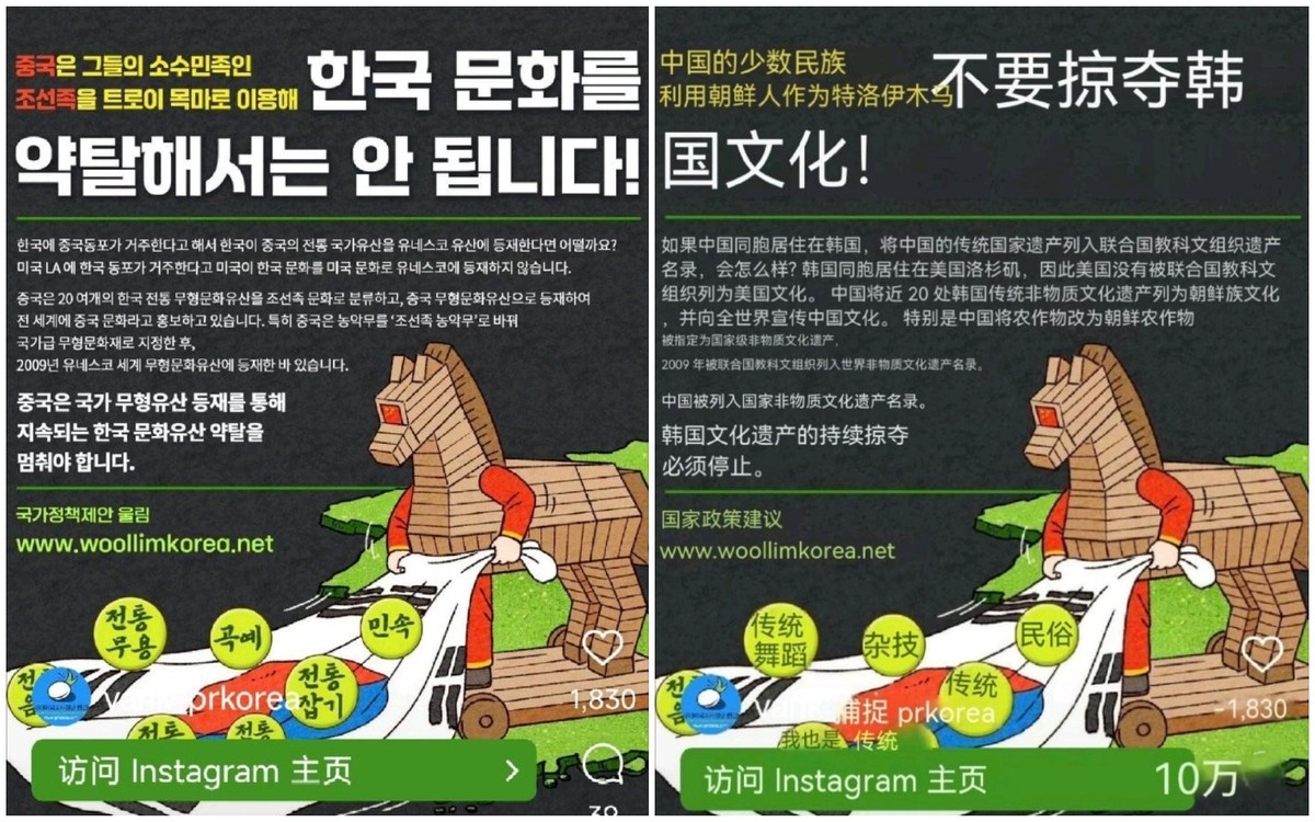 近日，韩国网上流传了一张图片，要求中国停止利用朝鲜族当“特洛伊木马”，进行所谓“