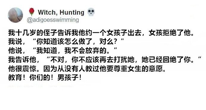 请先教好你们的男孩