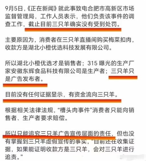 千万不要在直播间买这种产品，不然吃完出问题，你连维权的机会都没有。

三只羊只是