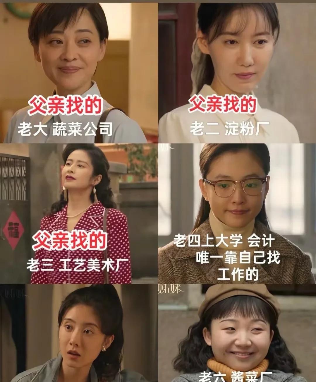《六姊妹》的家庭在那个年代一般人都比不了
看看这几个孩子的工作
现在电视剧都不敢