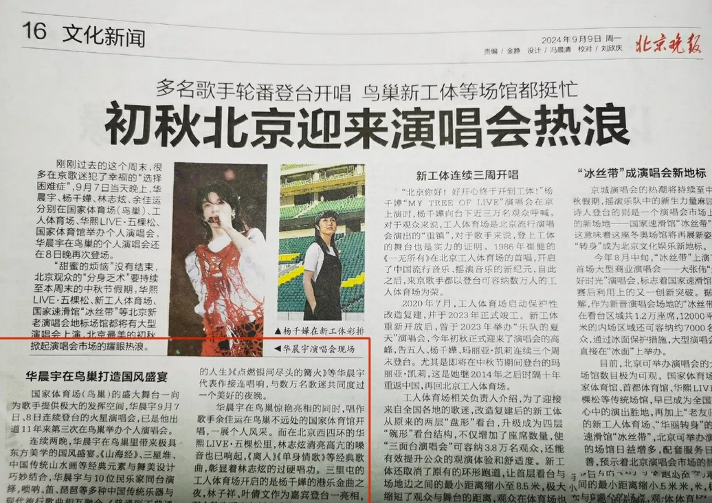 华晨宇不过是在鸟巢开了场演唱会而已，竟然成为首都官媒和北京文旅的香饽饽！

华晨