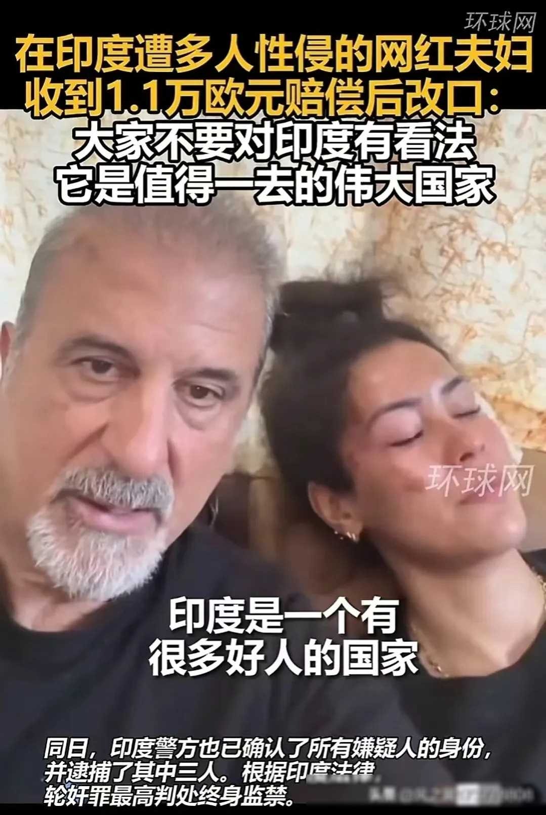 网红夫妇印度遇事 反夸印度好                          
