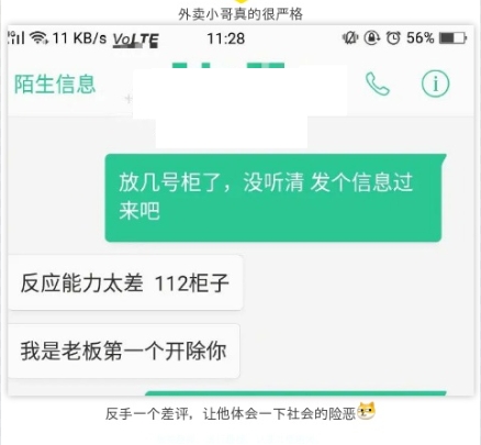 外卖小哥真的很严格