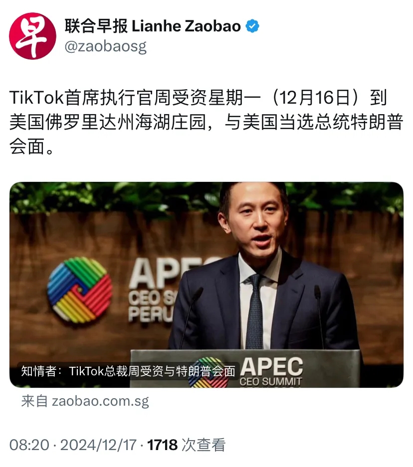 联合早报今天报道：“TikTok首席执行官周受资星期一（12月16日）到美国佛罗