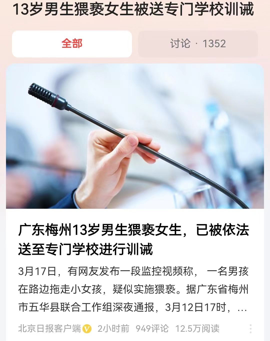 #13岁男生猥亵女生被送专门学校训诫#真的是春天来了，连着13岁的小崽子，坏心思