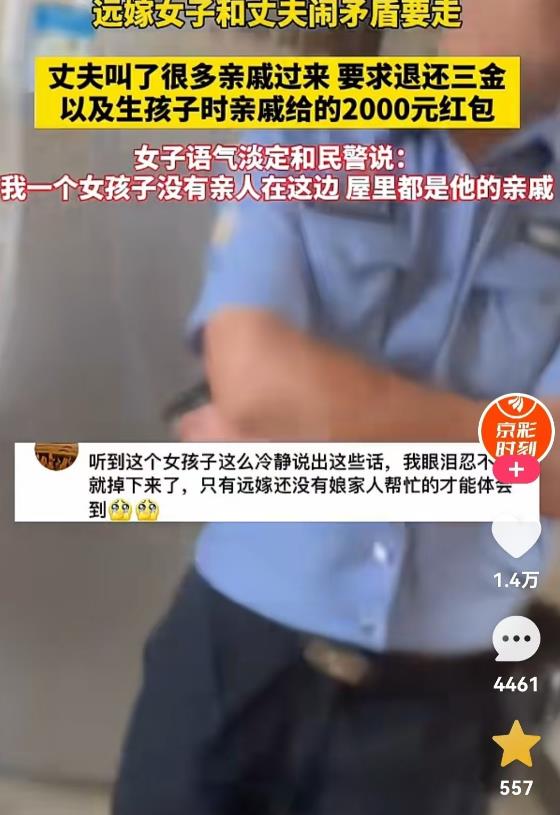 女子远嫁和丈夫闹矛盾要走，丈夫叫来一屋子亲戚，要求女子返还彩礼和生孩子时亲戚给的