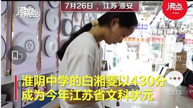 江苏文科状元无缘名校