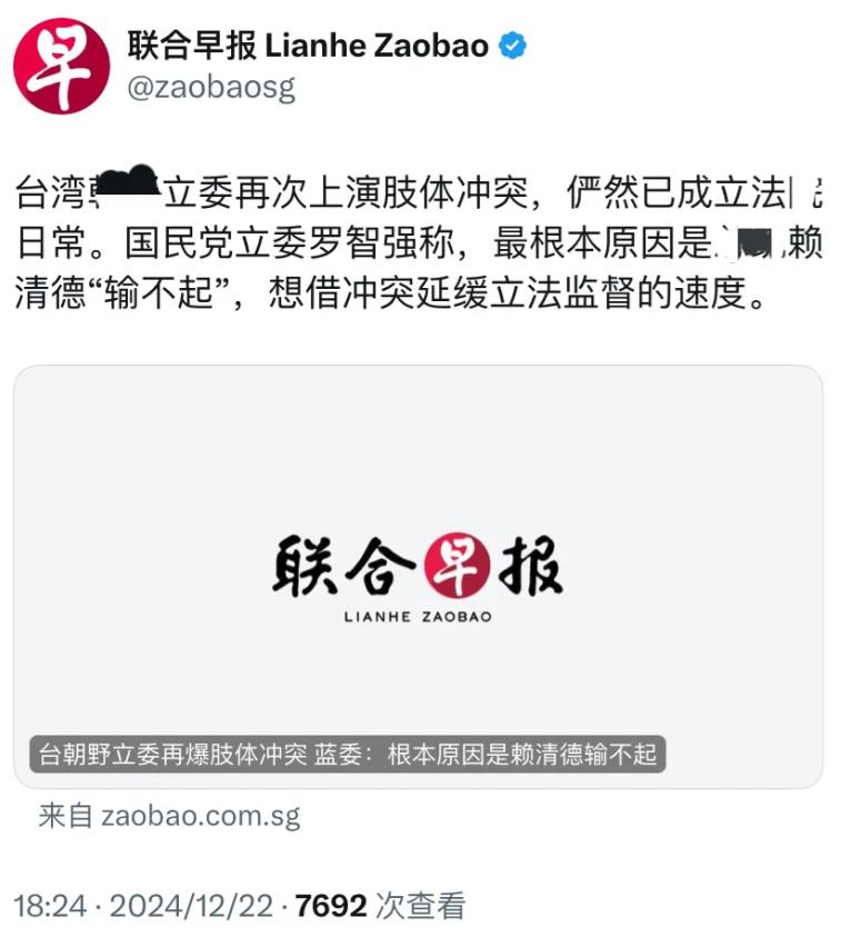 外媒今晚（12月22日晚）报道：“台湾立委再次上演肢体冲突，俨然已成立法机构日常