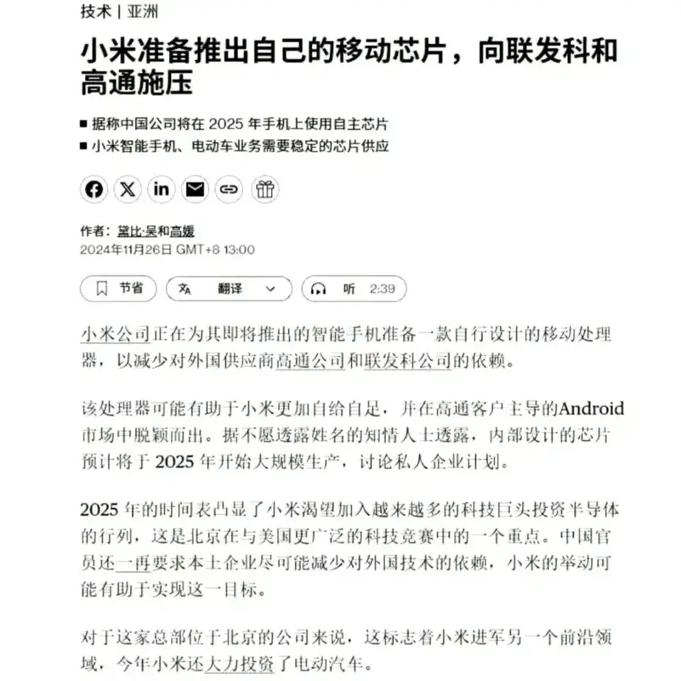 小米要在2025年推出自研的移动芯片，向高通和联发科施压！
其实我觉得国内任何一