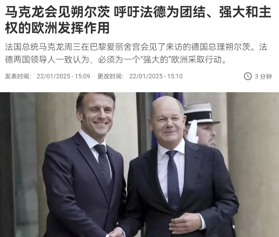 法德感觉大事不妙了！特朗普上台，法德急忙进行协商想对策！1月22日，根据法新社报