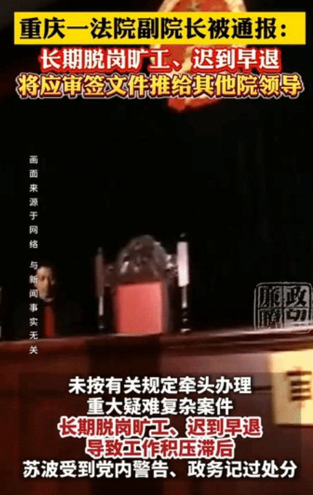 记过处分！重庆，有关部门公开通报了一区县的副院长，将应当由其审签的文件推托给其他